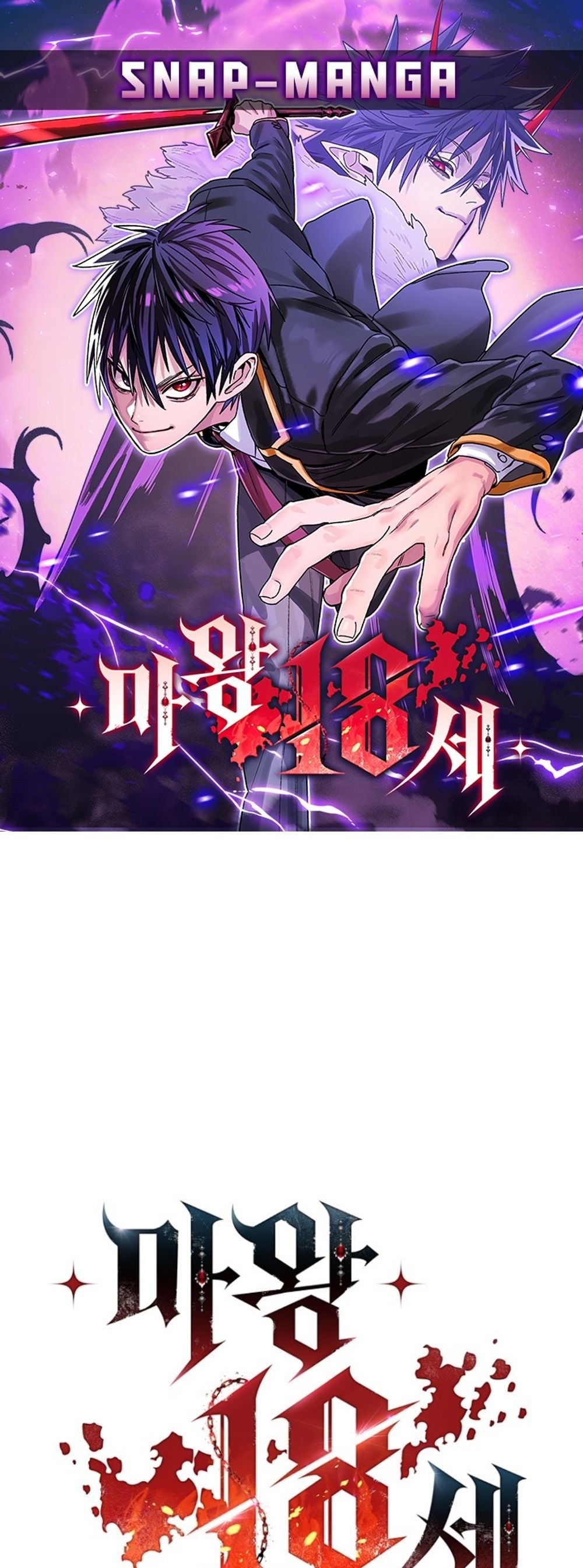 The 18-Year Old Demon King ตอนที่ 21 page 0