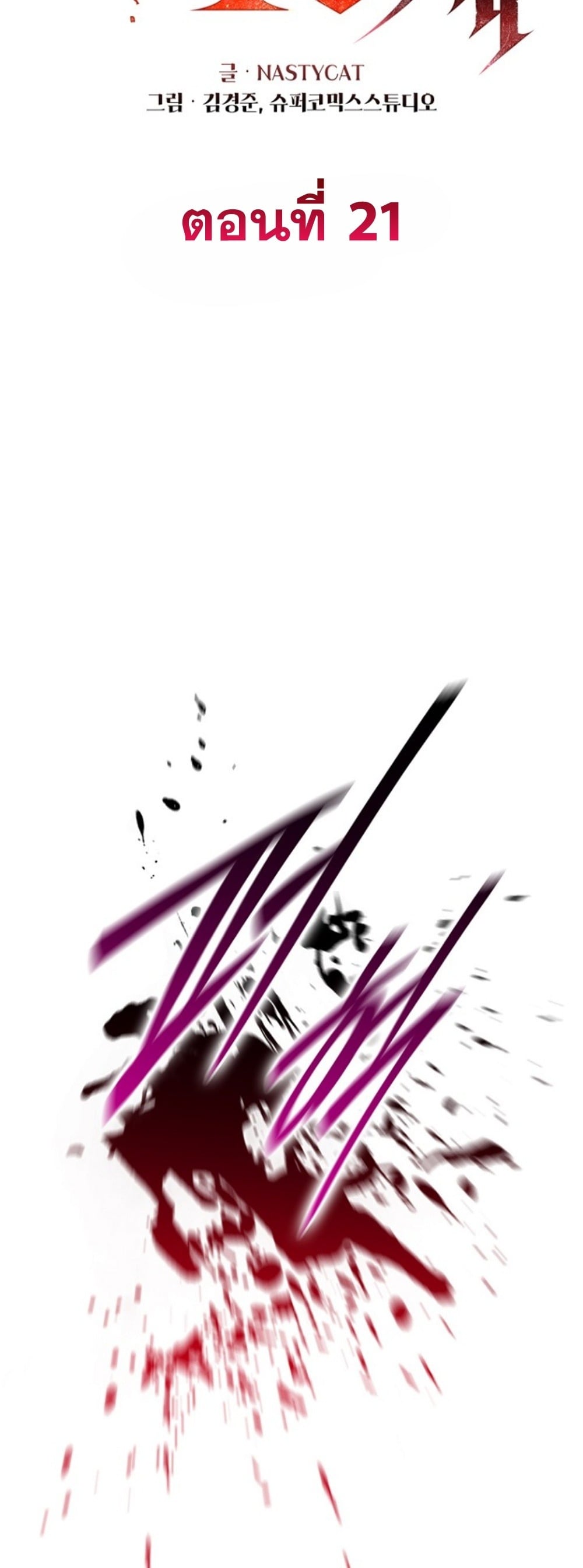 The 18-Year Old Demon King ตอนที่ 21 page 1