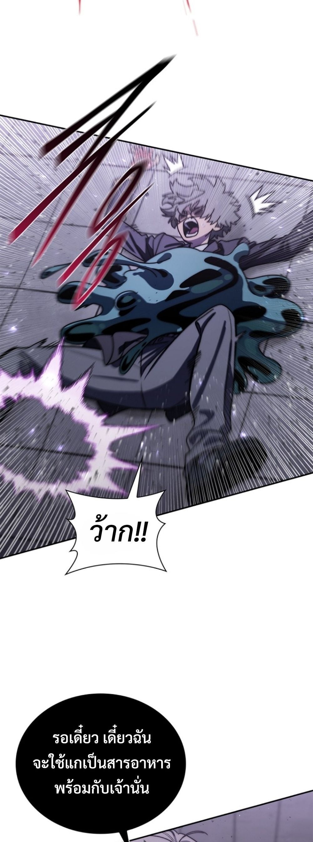 The 18-Year Old Demon King ตอนที่ 21 page 2