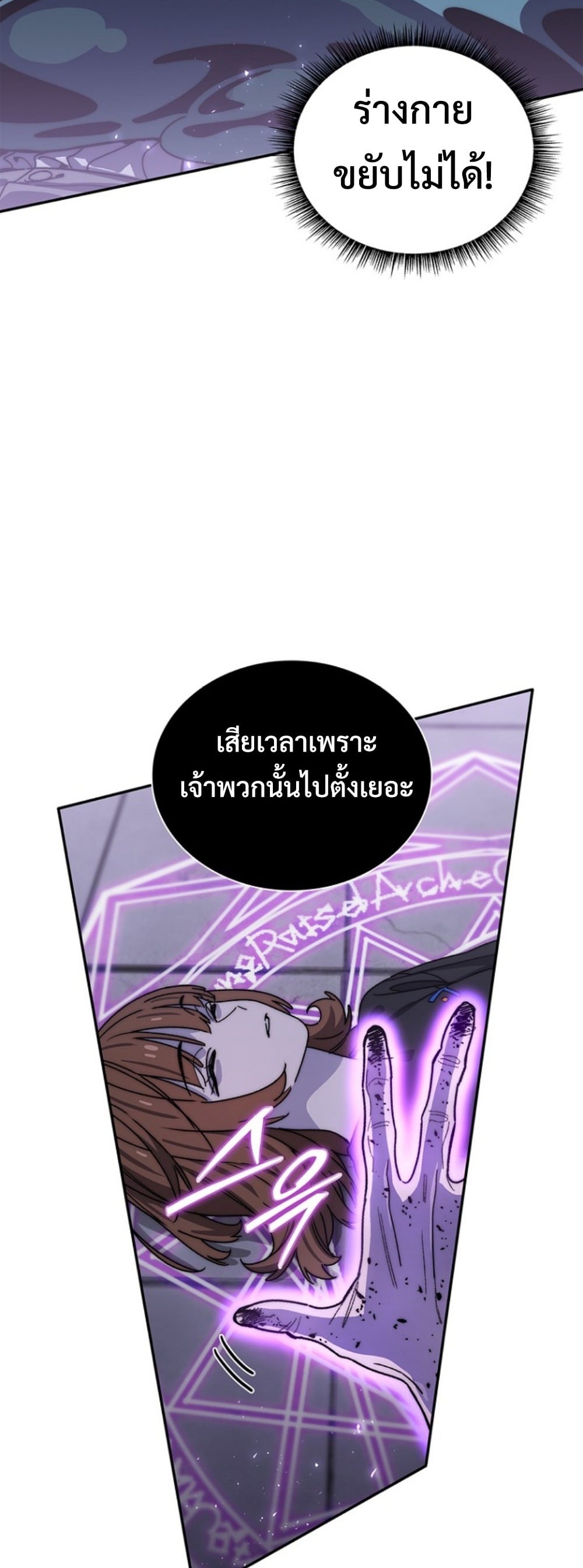 The 18-Year Old Demon King ตอนที่ 21 page 4