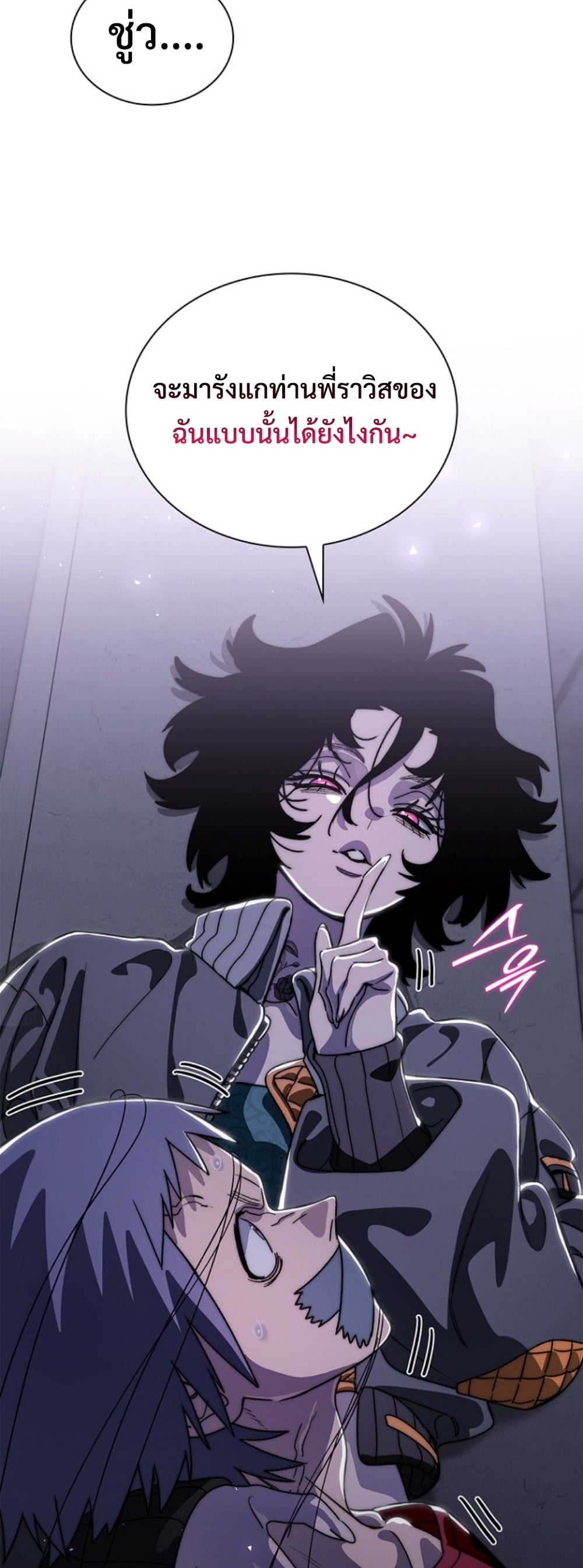 The 18-Year Old Demon King ตอนที่ 21 page 15