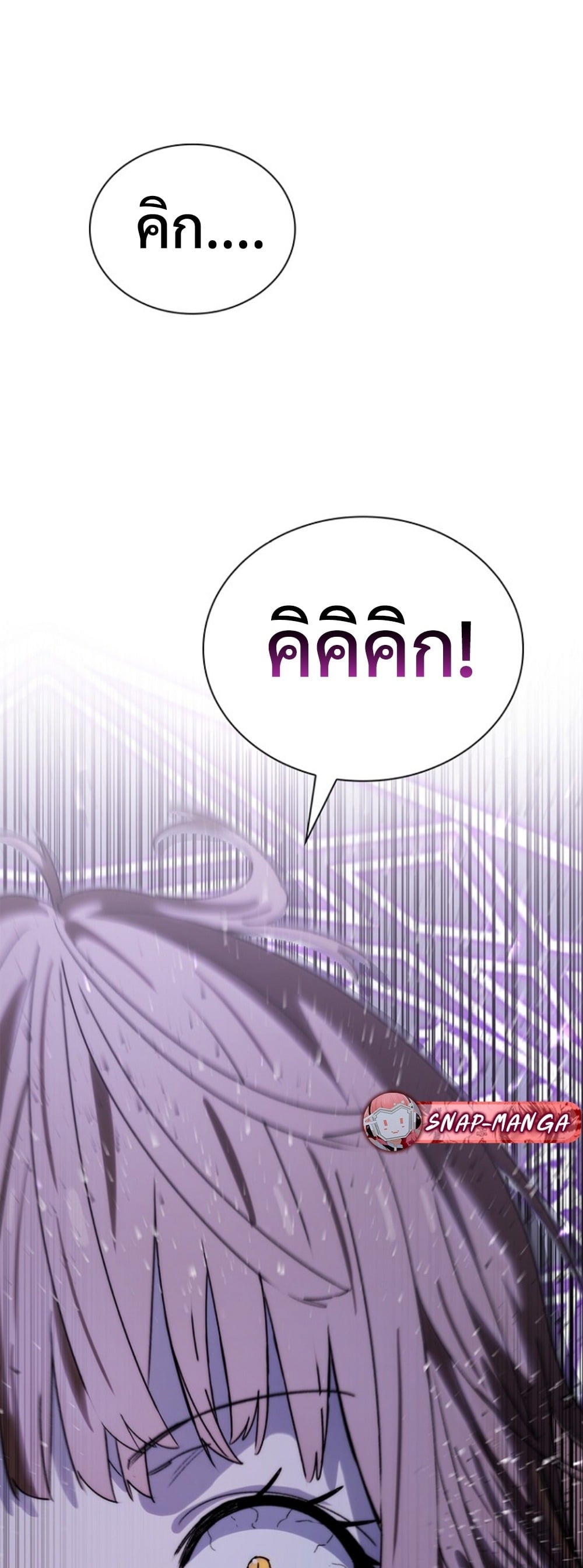 The 18-Year Old Demon King ตอนที่ 21 page 20