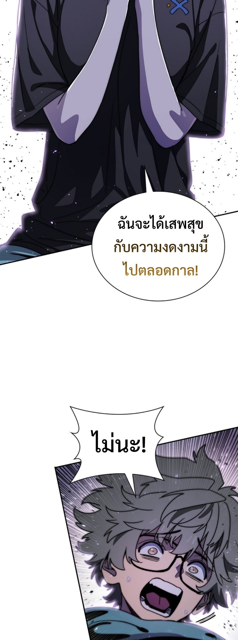 The 18-Year Old Demon King ตอนที่ 21 page 24