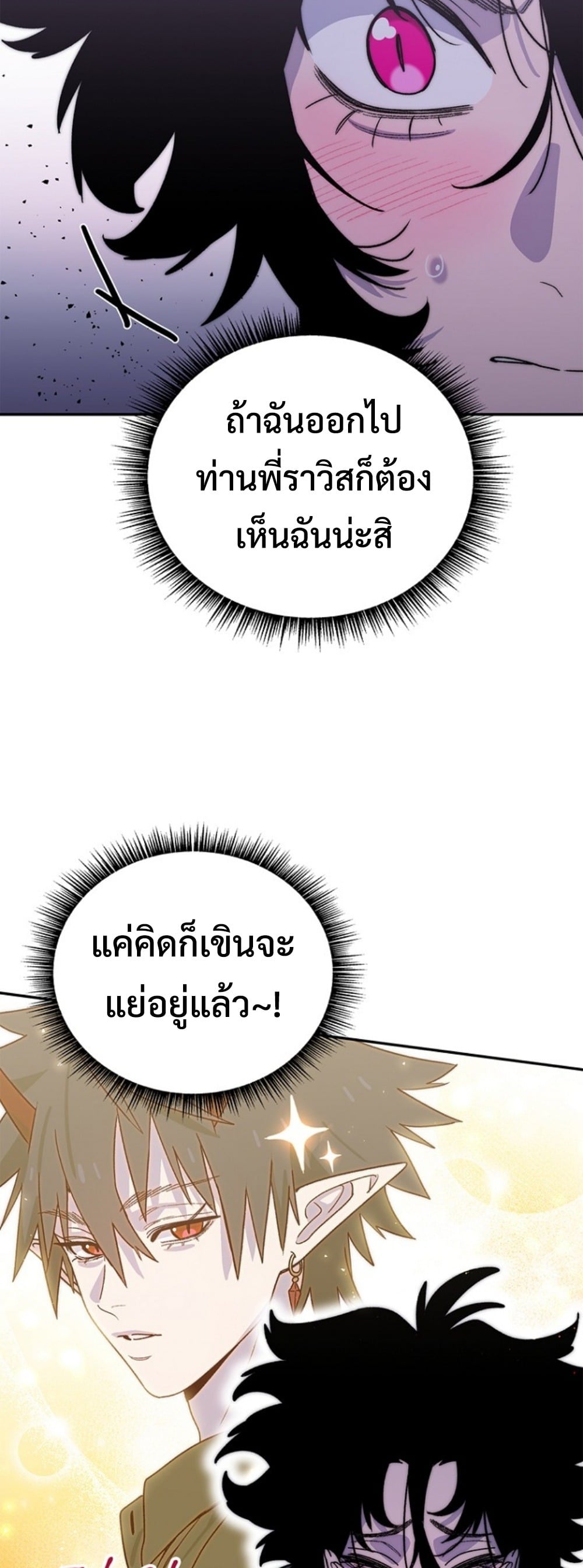 The 18-Year Old Demon King ตอนที่ 21 page 30