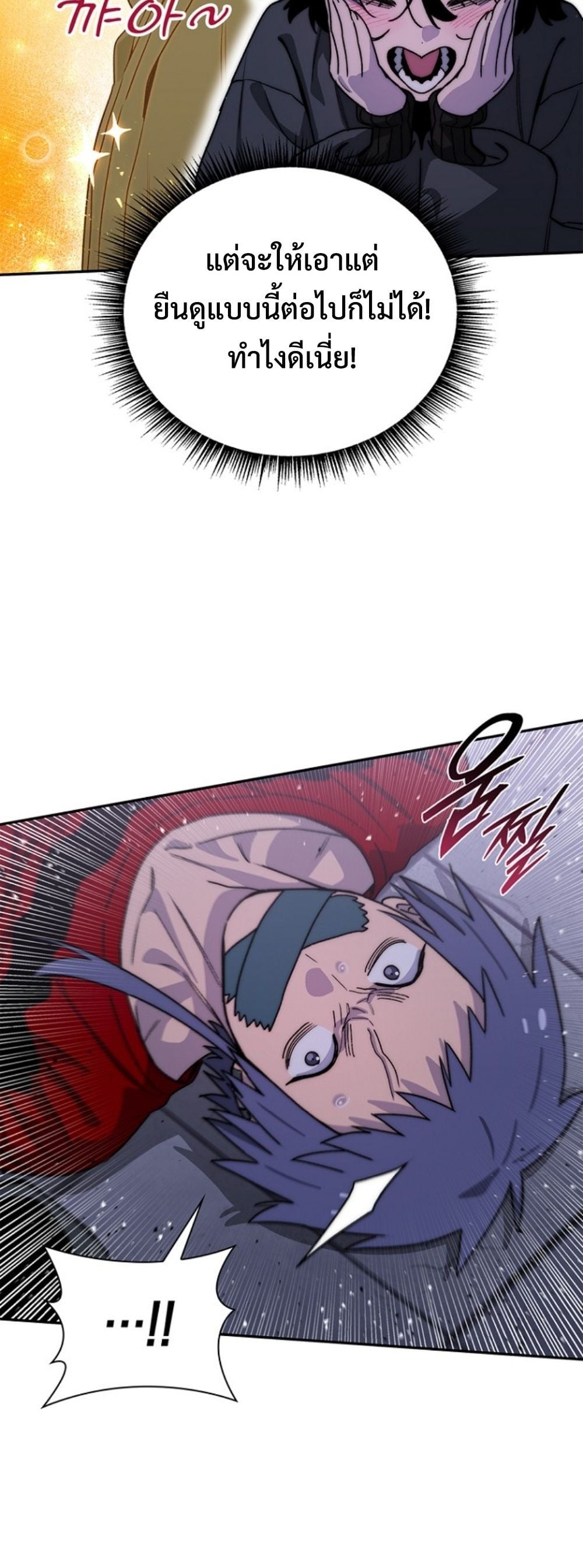 The 18-Year Old Demon King ตอนที่ 21 page 31