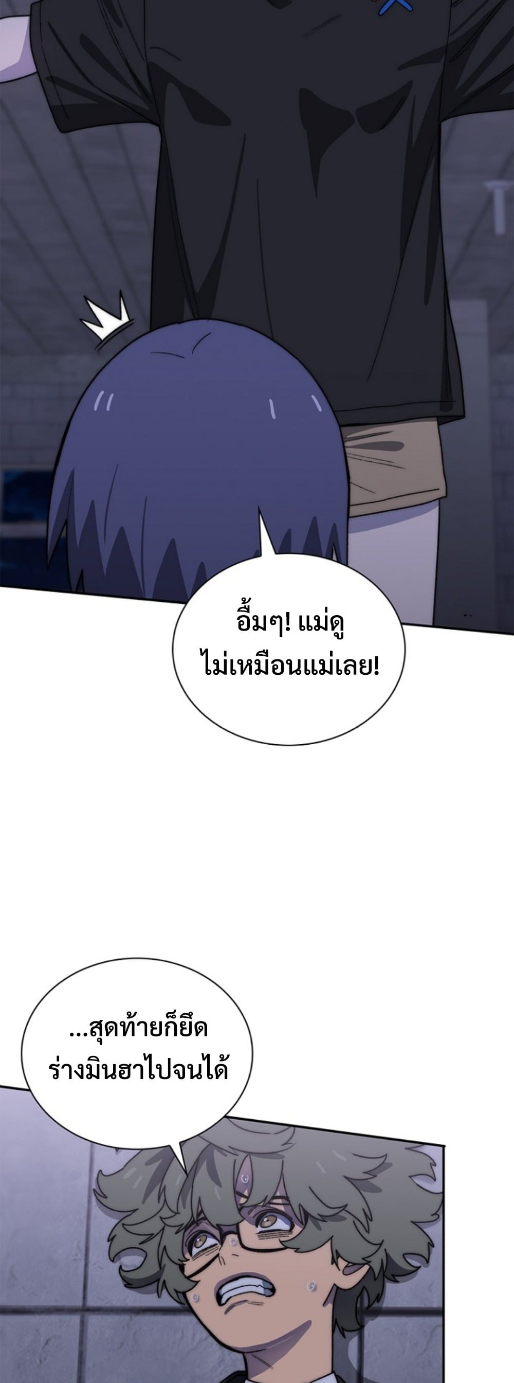 The 18-Year Old Demon King ตอนที่ 21 page 38