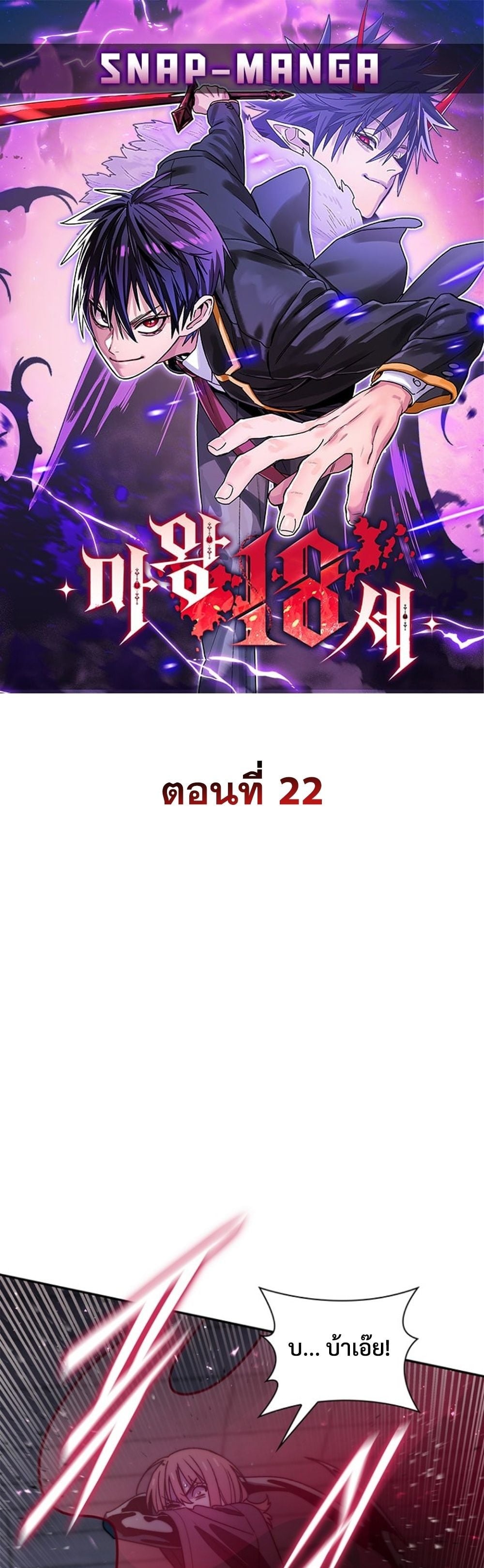 The 18-Year Old Demon King ตอนที่ 22 page 0