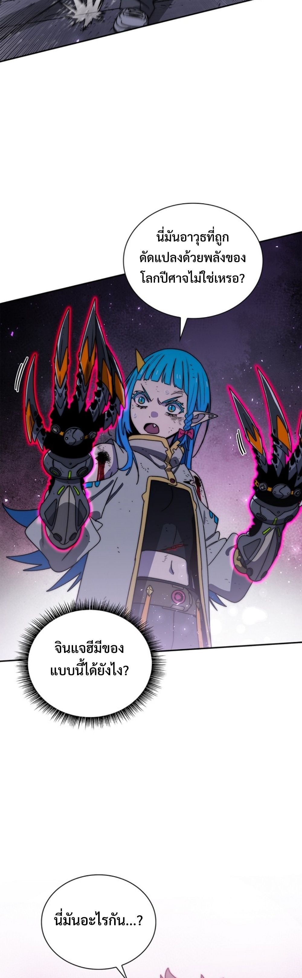 The 18-Year Old Demon King ตอนที่ 22 page 6