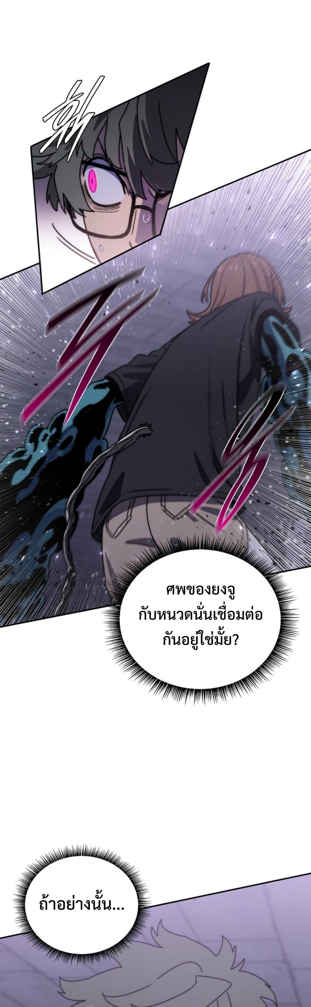 The 18-Year Old Demon King ตอนที่ 22 page 25