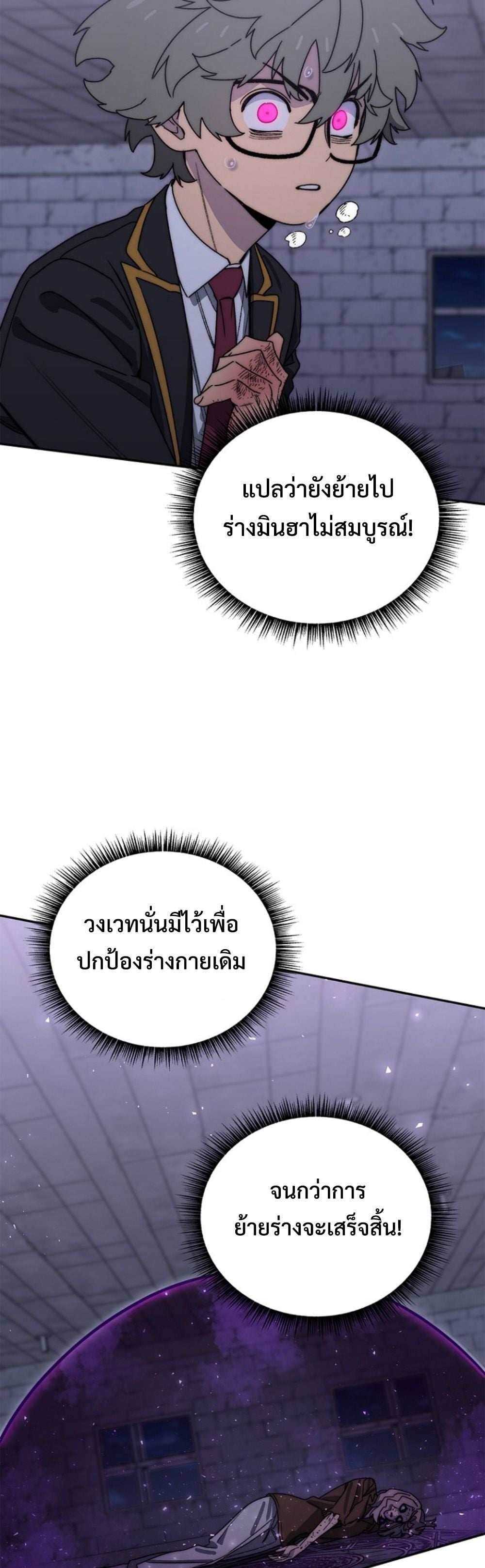 The 18-Year Old Demon King ตอนที่ 22 page 26