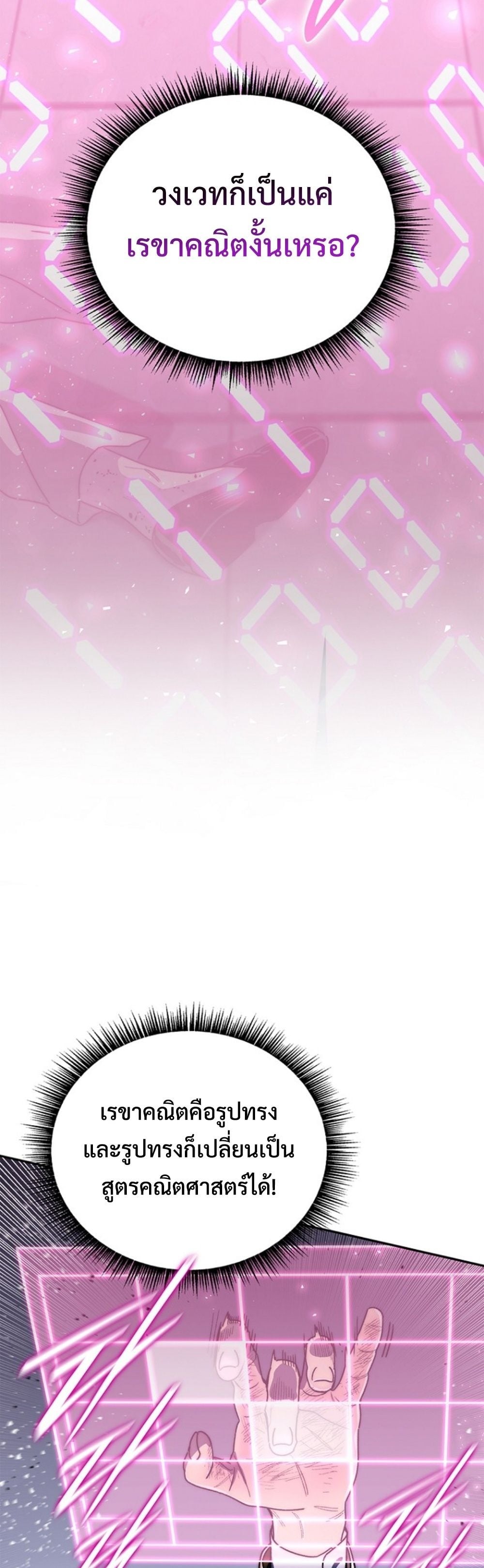 The 18-Year Old Demon King ตอนที่ 22 page 30