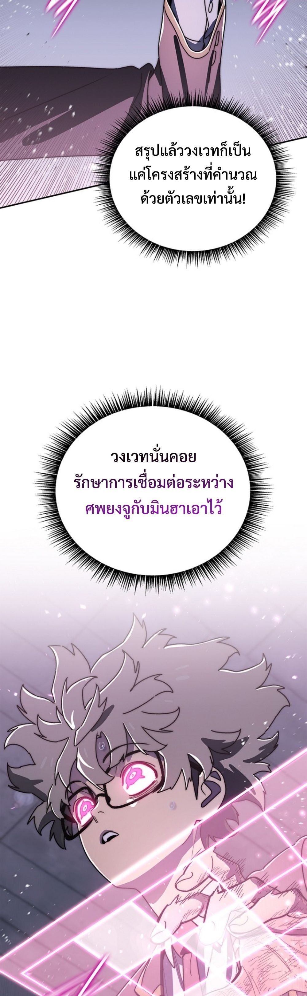 The 18-Year Old Demon King ตอนที่ 22 page 31