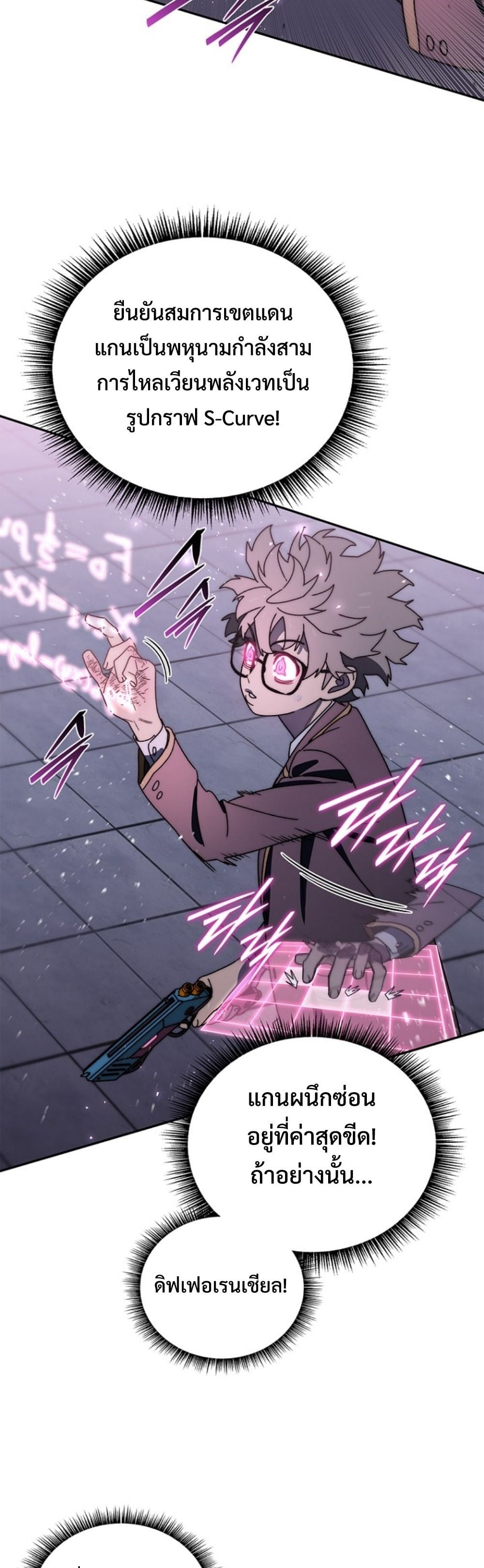 The 18-Year Old Demon King ตอนที่ 22 page 33