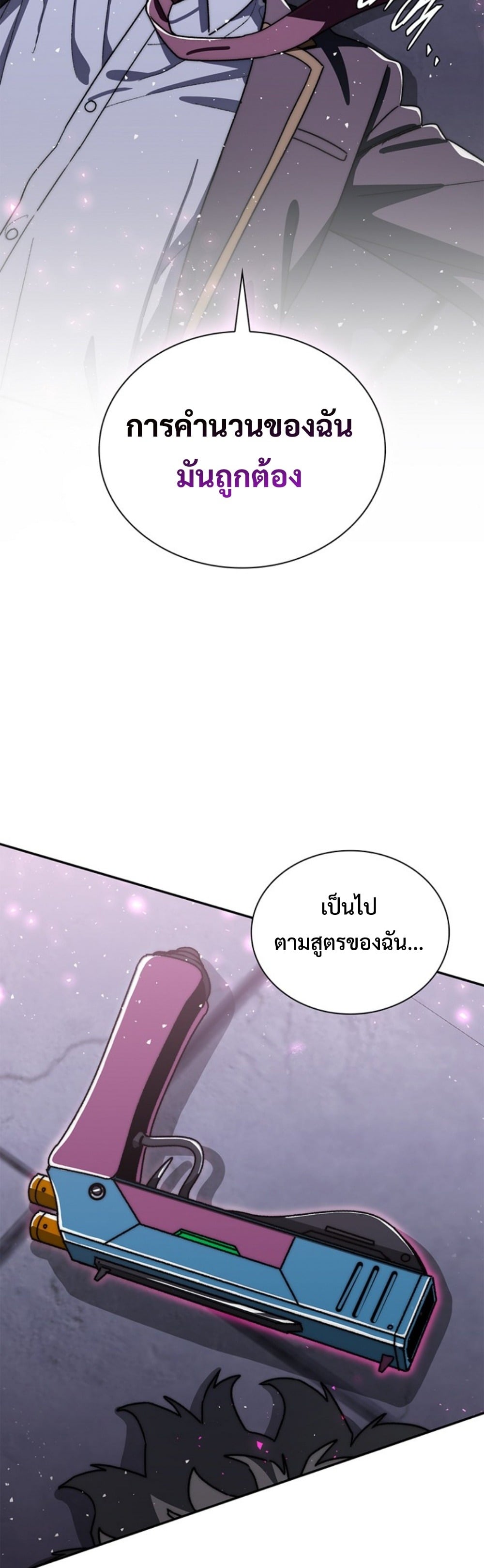 The 18-Year Old Demon King ตอนที่ 22 page 47