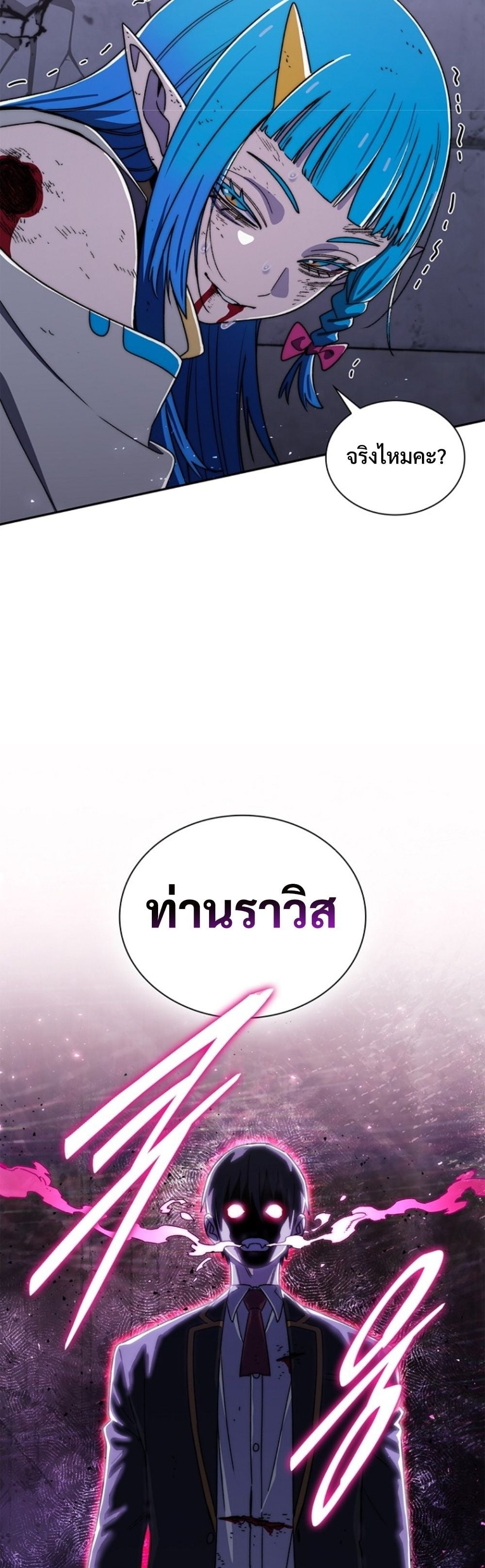 The 18-Year Old Demon King ตอนที่ 22 page 58