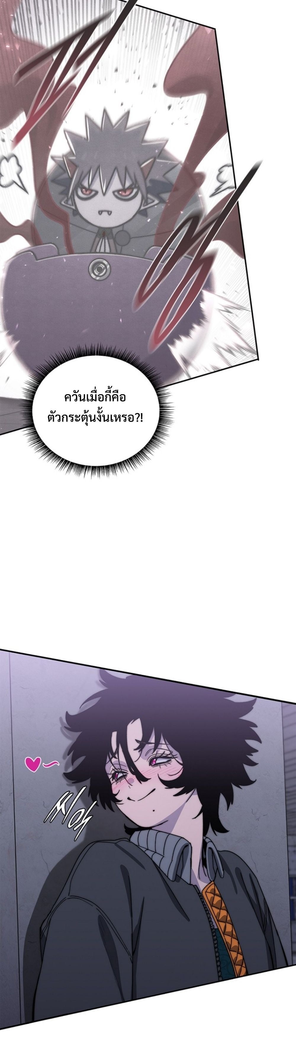 The 18-Year Old Demon King ตอนที่ 23 page 3