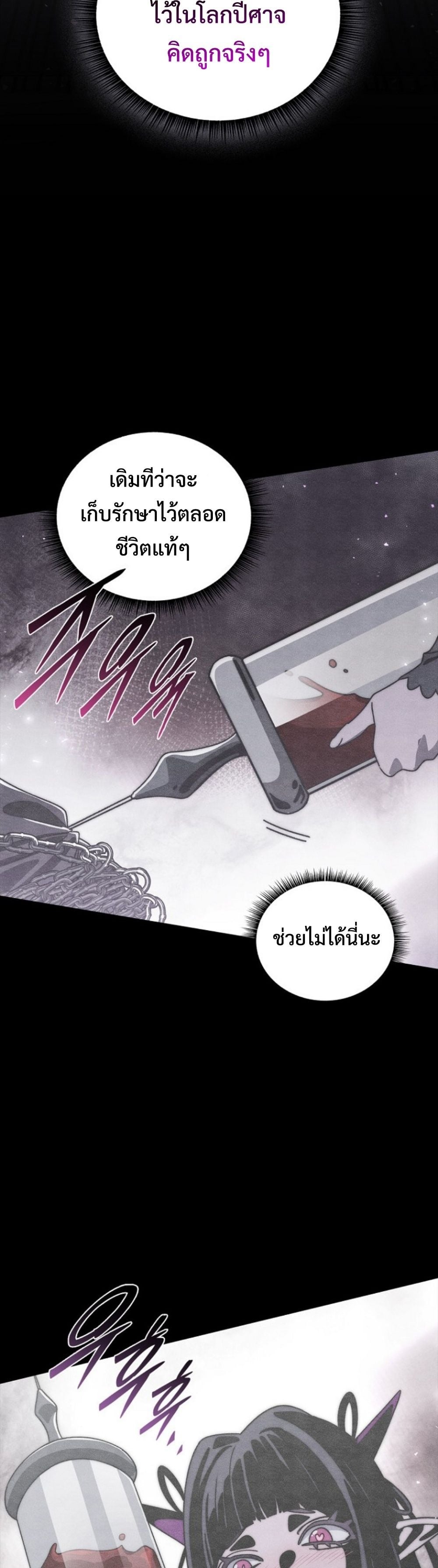 The 18-Year Old Demon King ตอนที่ 23 page 5