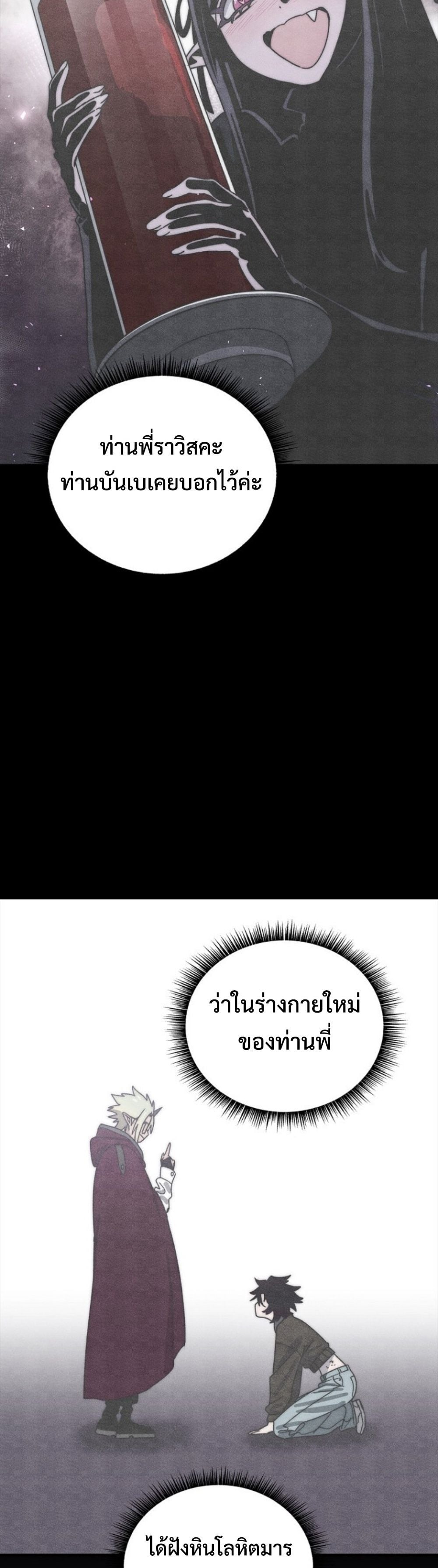 The 18-Year Old Demon King ตอนที่ 23 page 6