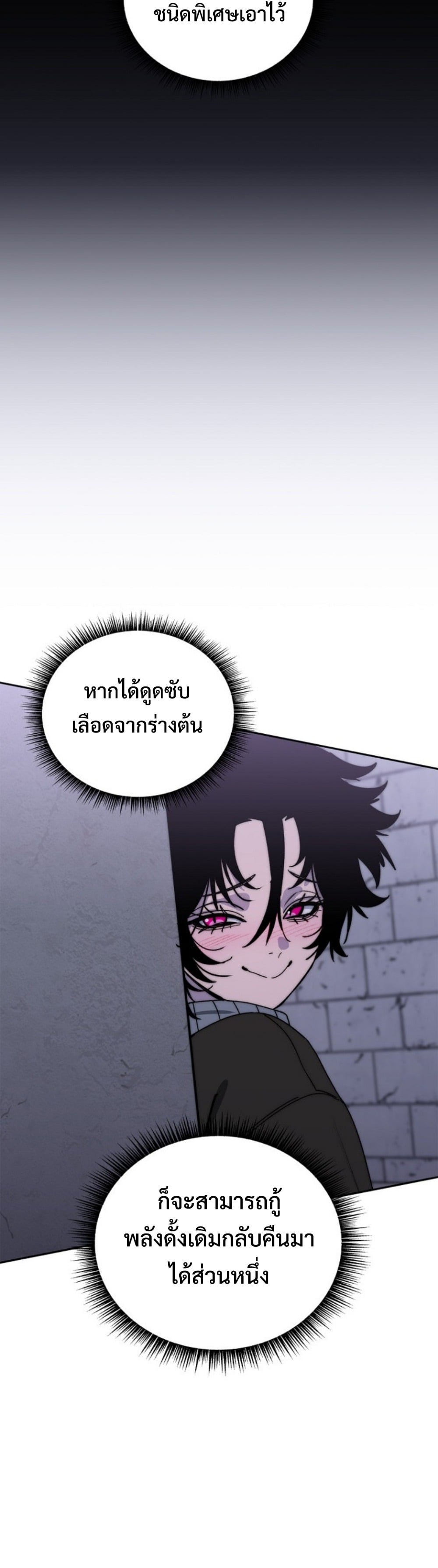 The 18-Year Old Demon King ตอนที่ 23 page 7