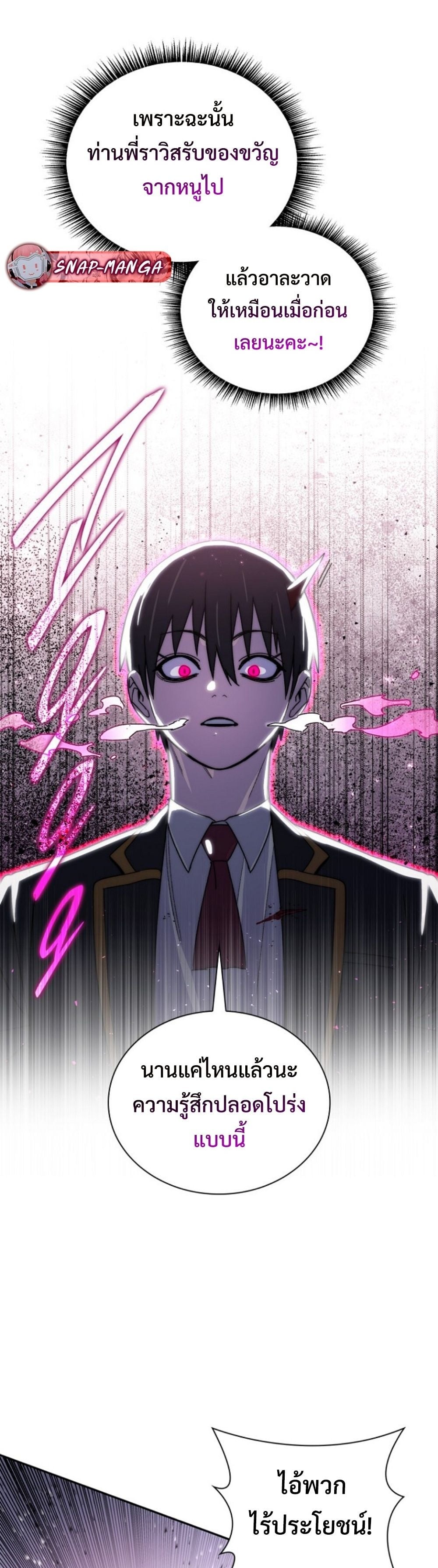 The 18-Year Old Demon King ตอนที่ 23 page 8