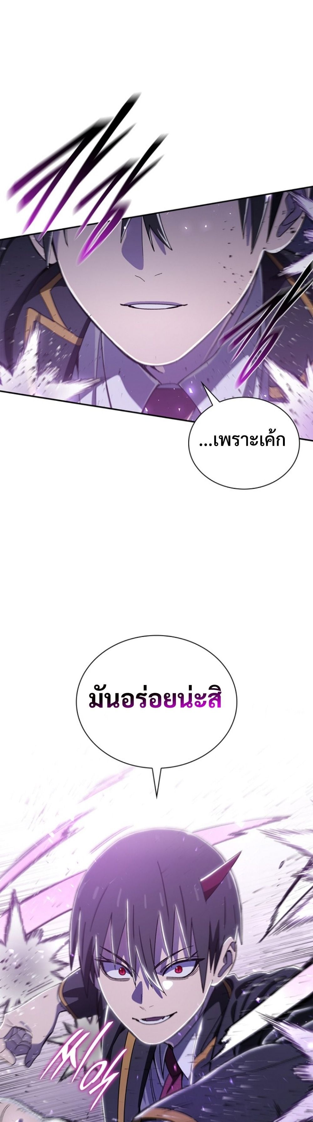 The 18-Year Old Demon King ตอนที่ 23 page 16