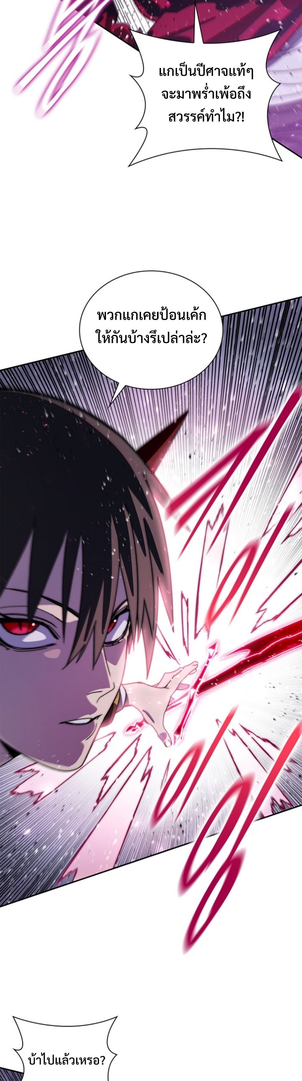 The 18-Year Old Demon King ตอนที่ 23 page 19