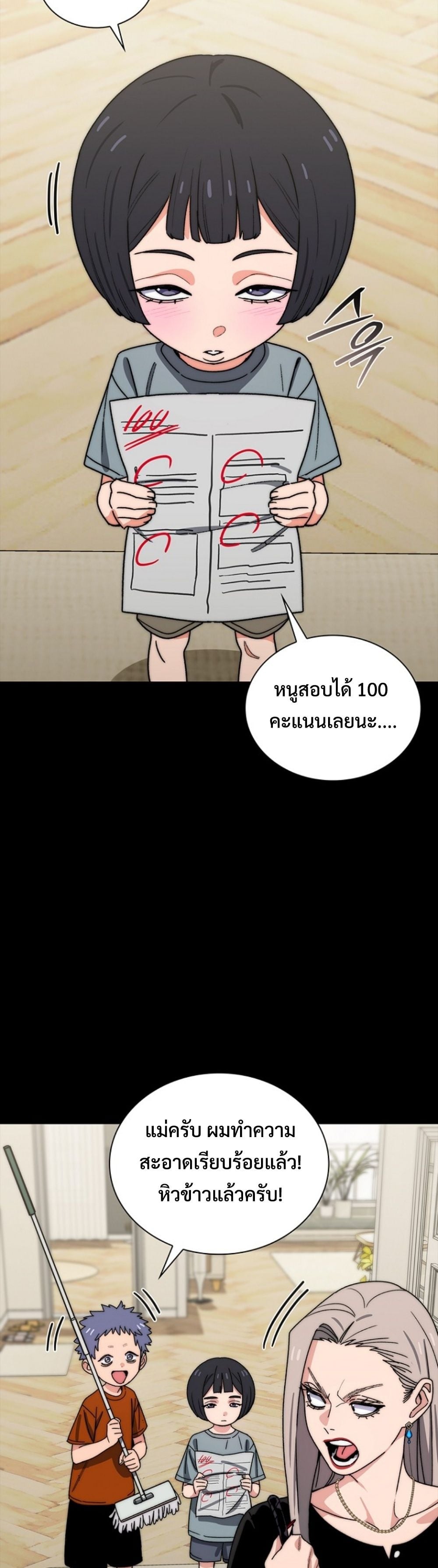 The 18-Year Old Demon King ตอนที่ 23 page 24