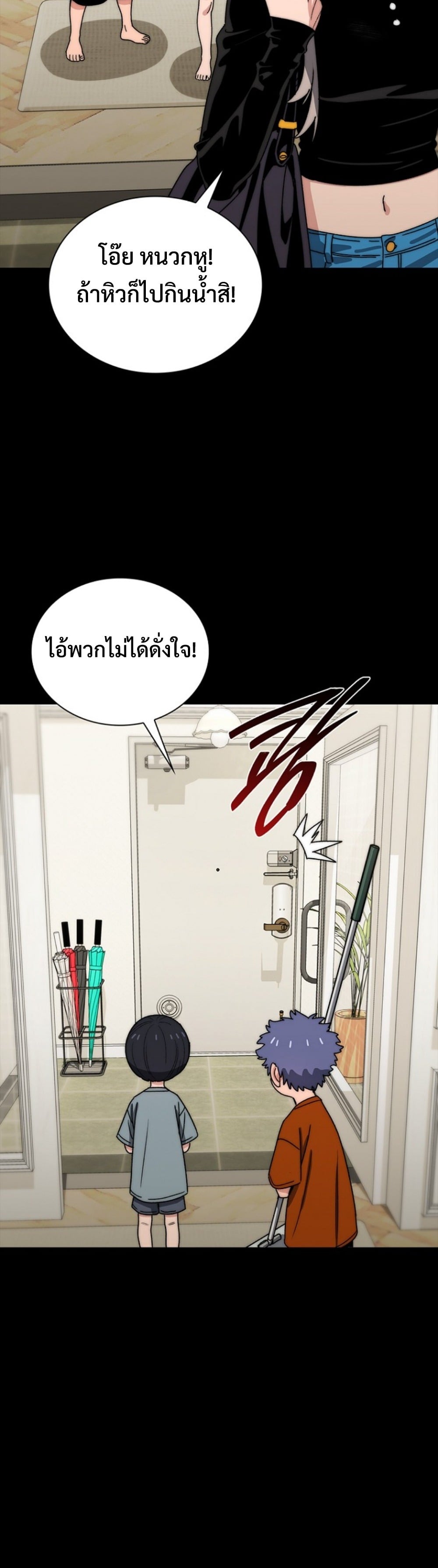 The 18-Year Old Demon King ตอนที่ 23 page 25