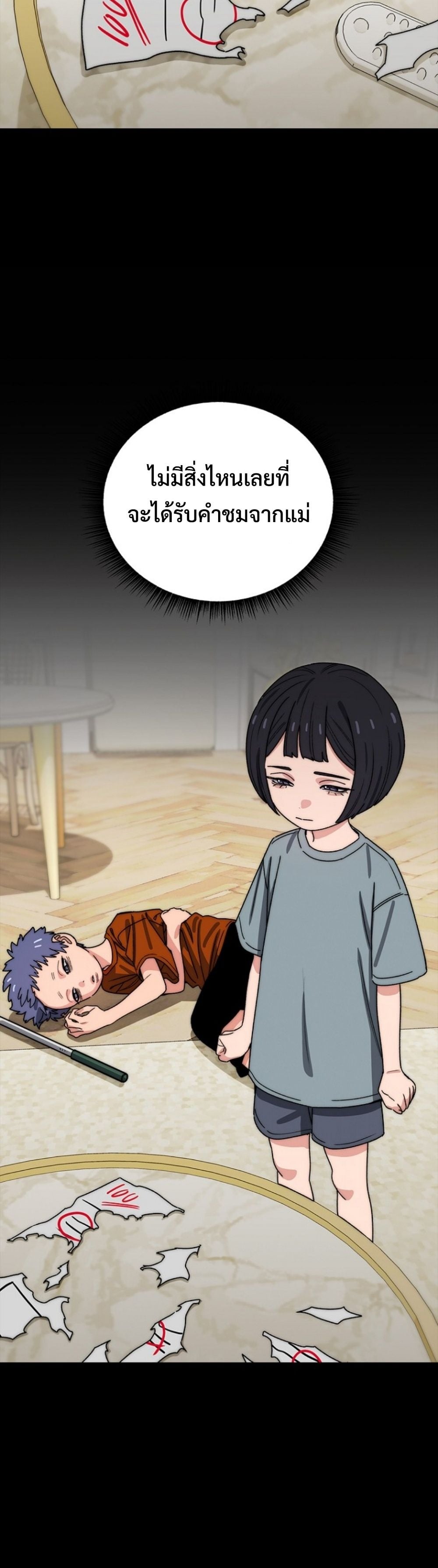 The 18-Year Old Demon King ตอนที่ 23 page 27