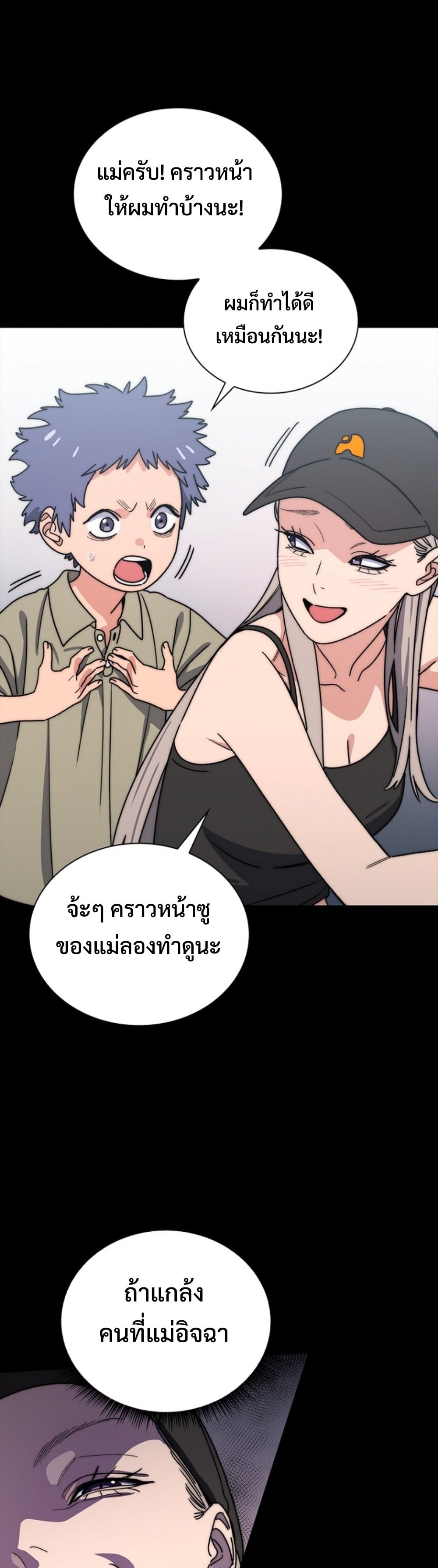 The 18-Year Old Demon King ตอนที่ 23 page 37