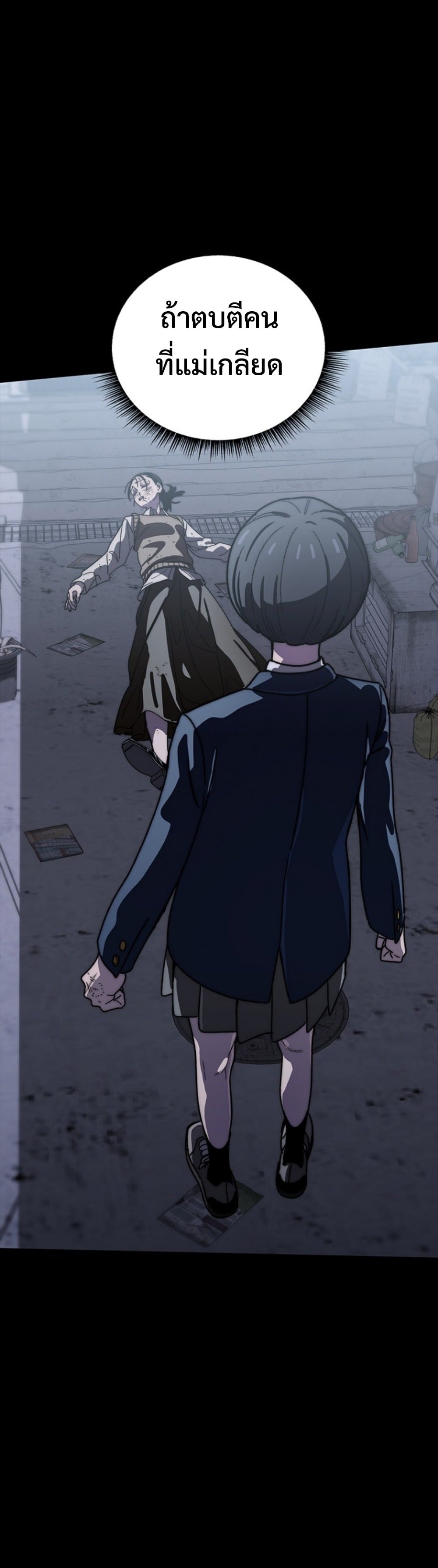 The 18-Year Old Demon King ตอนที่ 23 page 39