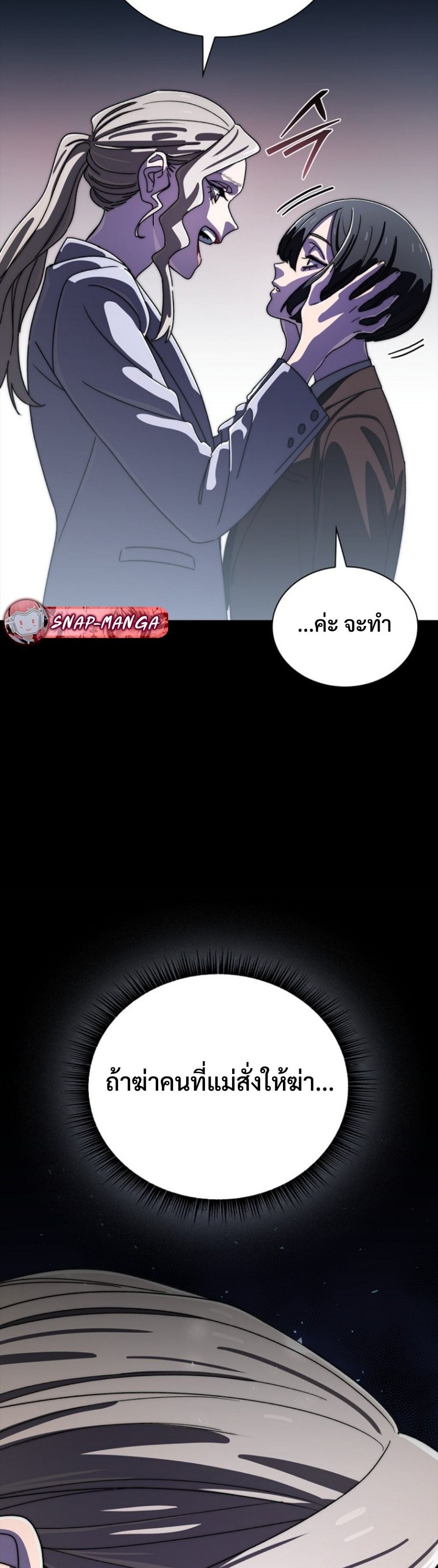 The 18-Year Old Demon King ตอนที่ 23 page 44