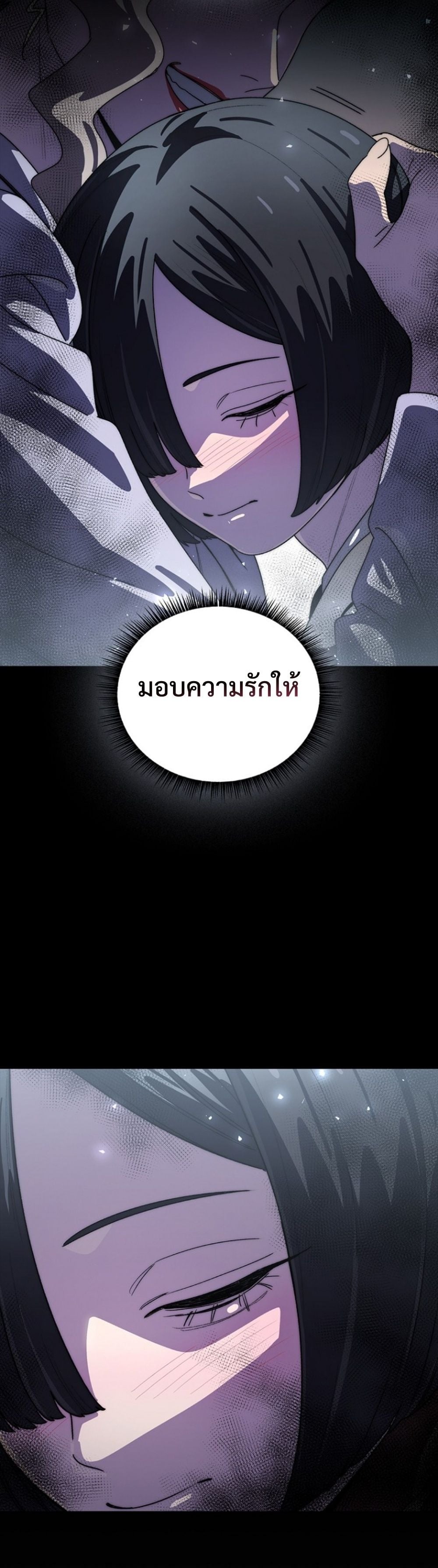 The 18-Year Old Demon King ตอนที่ 23 page 46