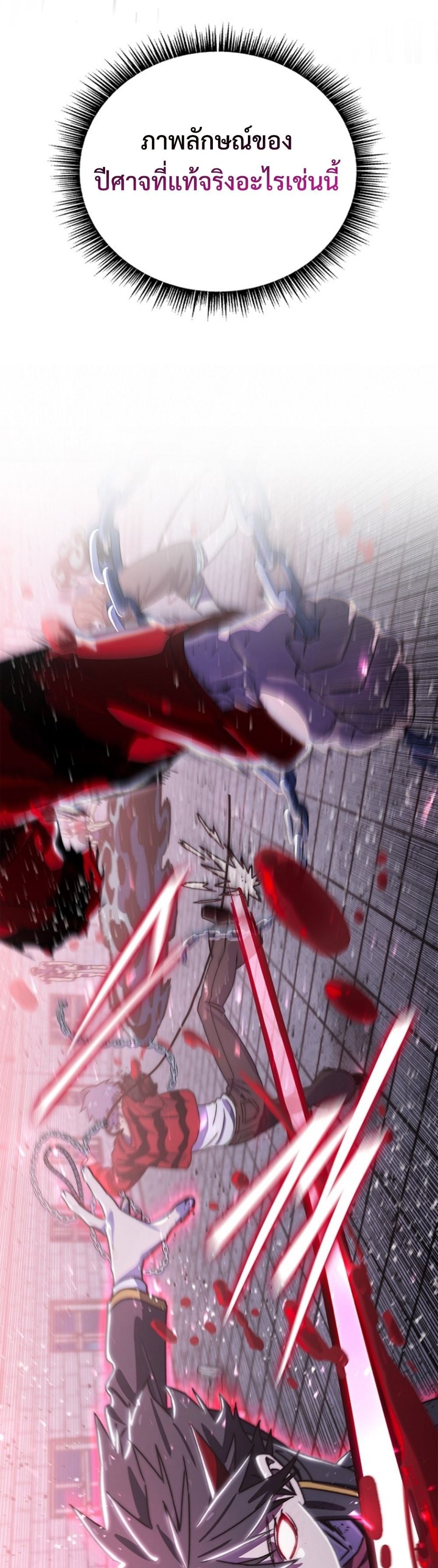 The 18-Year Old Demon King ตอนที่ 23 page 52
