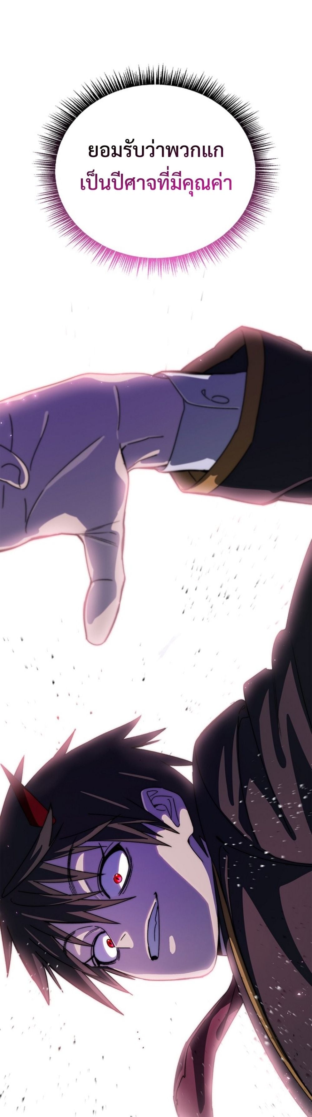 The 18-Year Old Demon King ตอนที่ 23 page 55