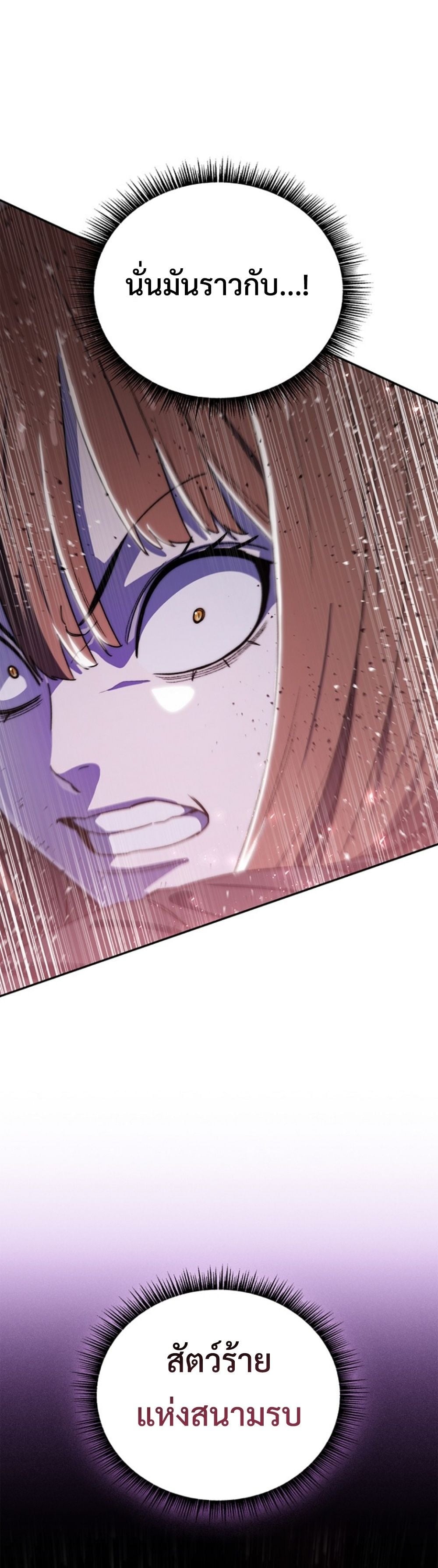 The 18-Year Old Demon King ตอนที่ 23 page 57