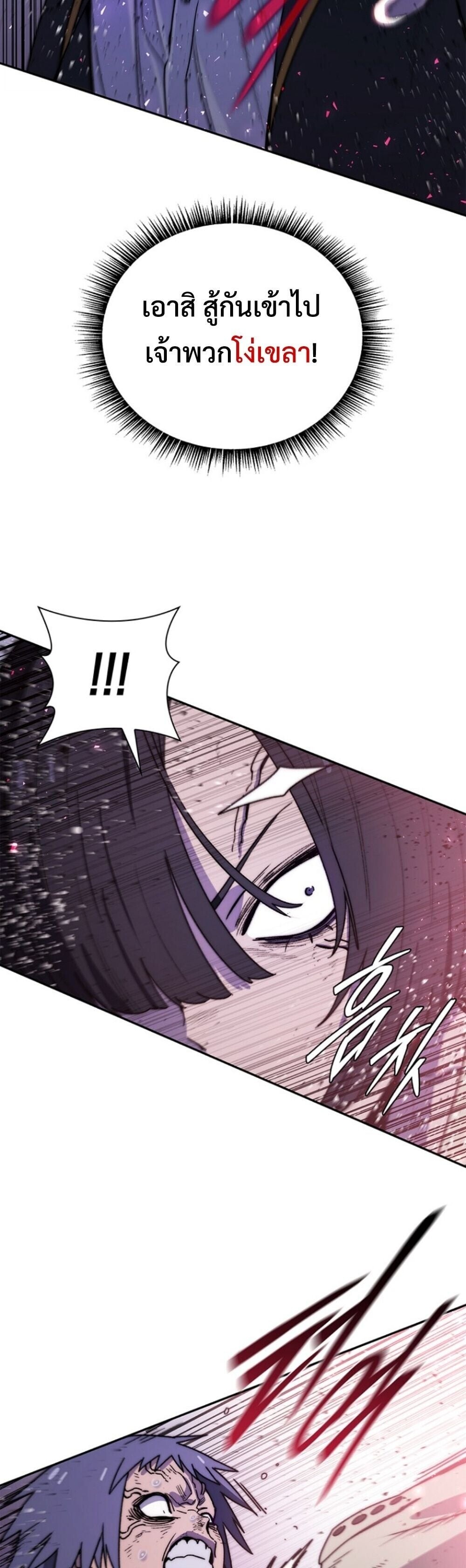 The 18-Year Old Demon King ตอนที่ 24 page 5