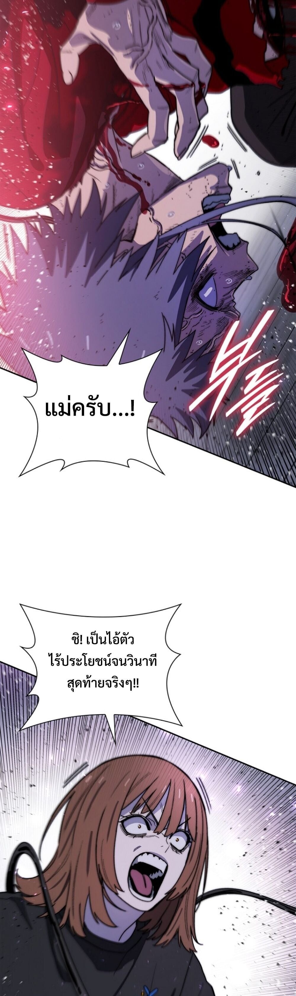 The 18-Year Old Demon King ตอนที่ 24 page 9