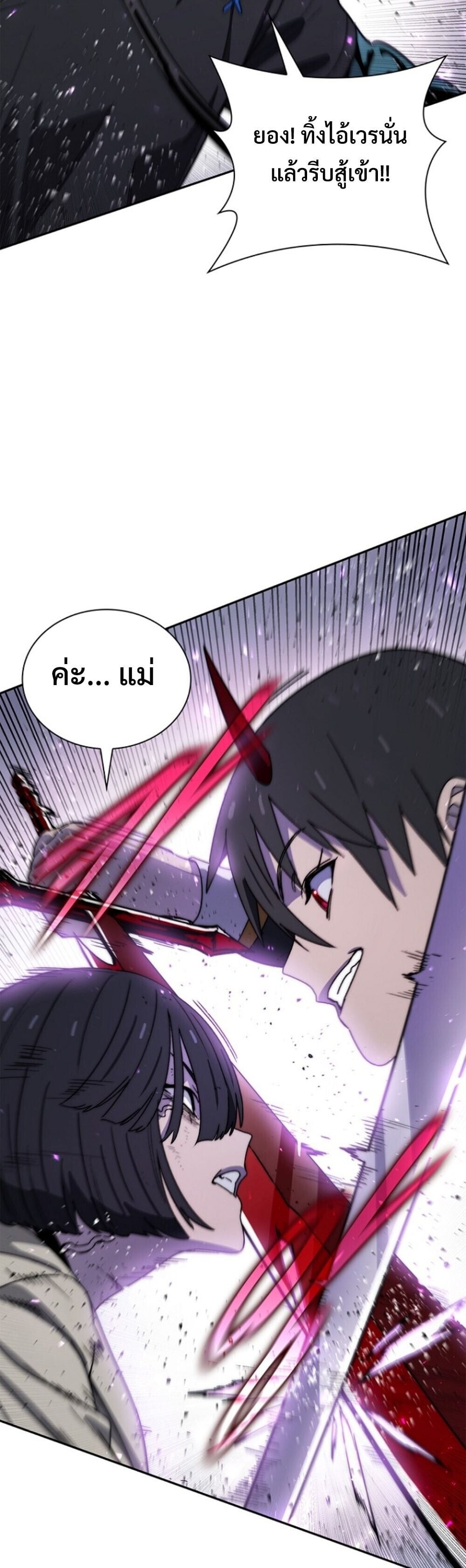 The 18-Year Old Demon King ตอนที่ 24 page 10