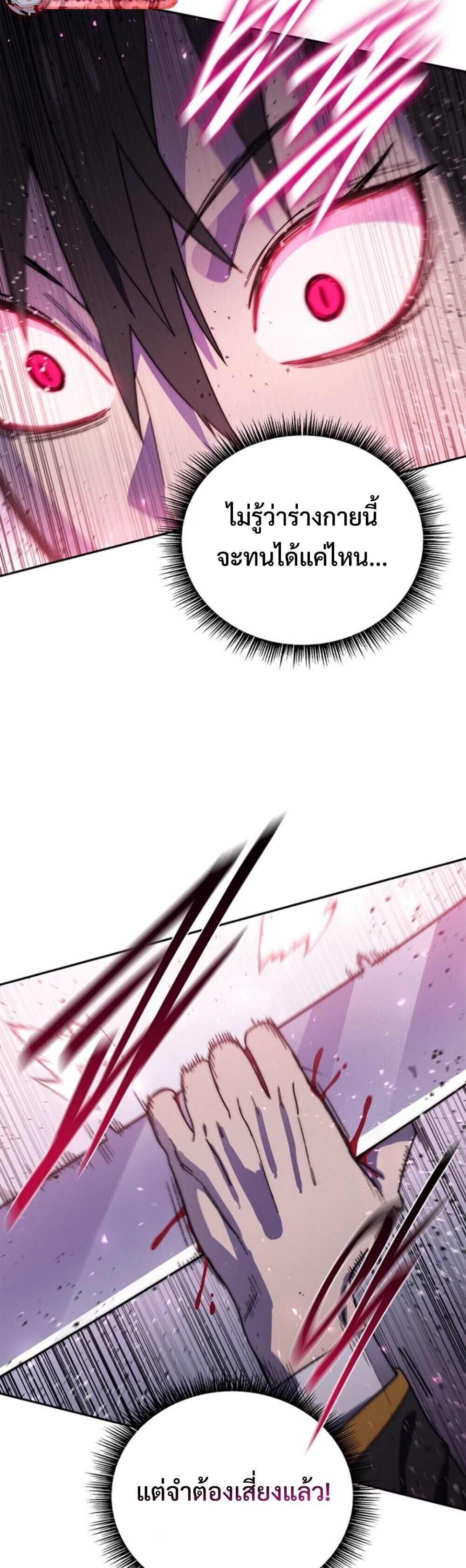 The 18-Year Old Demon King ตอนที่ 24 page 16