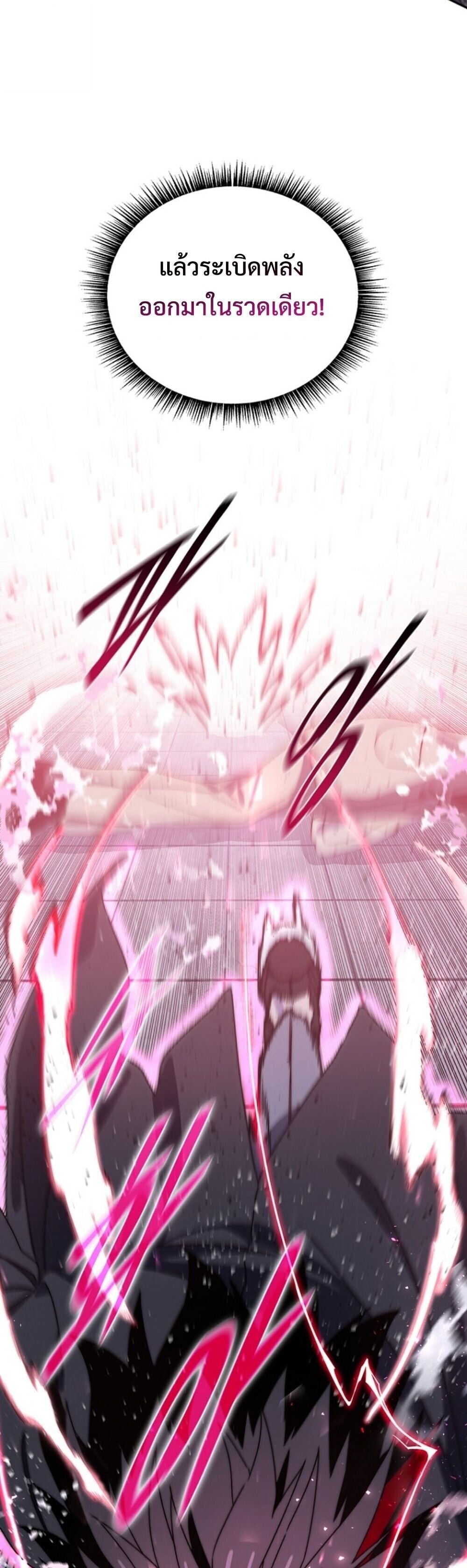 The 18-Year Old Demon King ตอนที่ 24 page 23