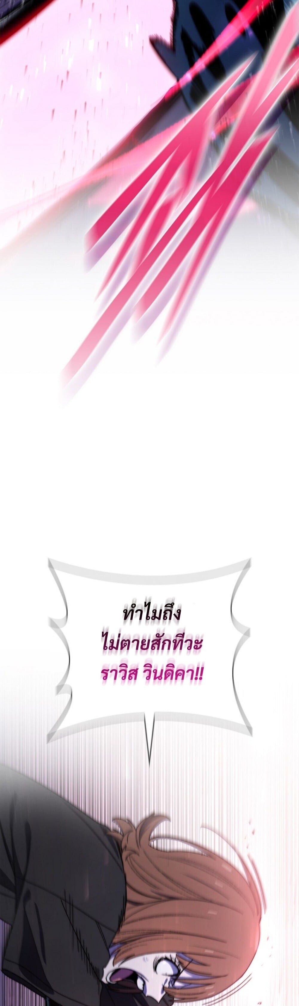 The 18-Year Old Demon King ตอนที่ 24 page 28