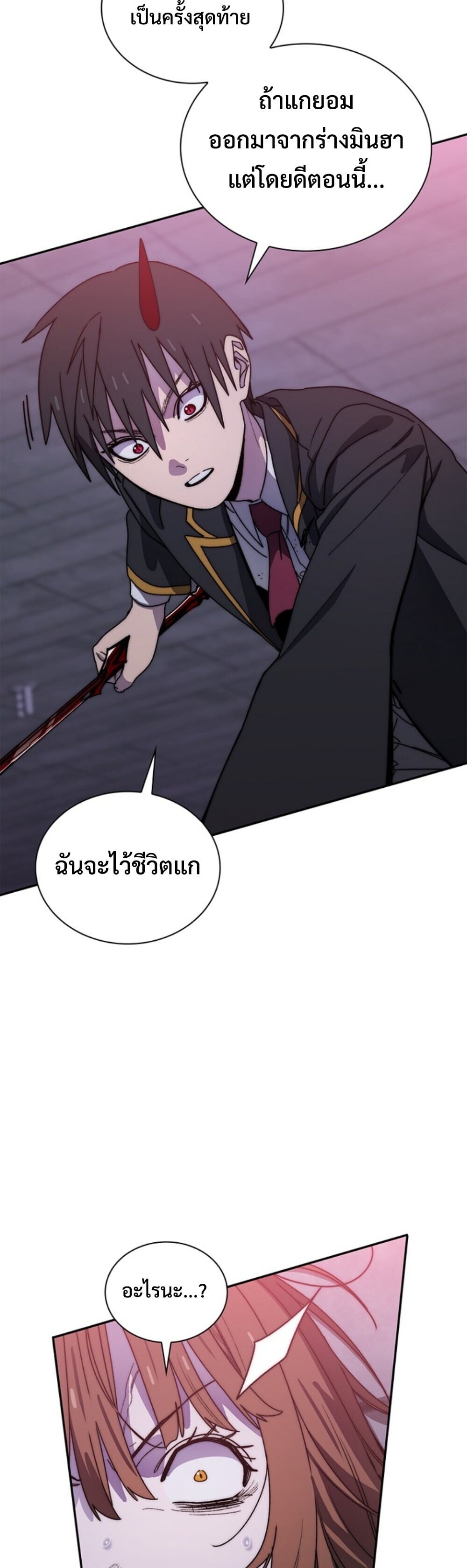 The 18-Year Old Demon King ตอนที่ 24 page 43
