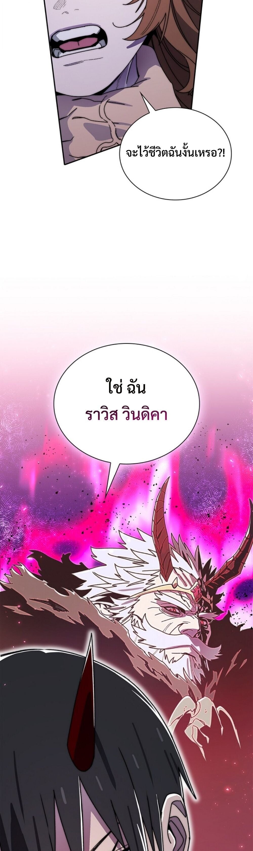 The 18-Year Old Demon King ตอนที่ 24 page 44