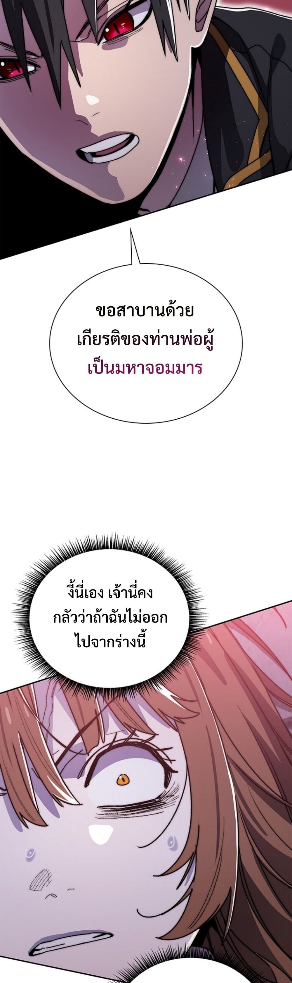 The 18-Year Old Demon King ตอนที่ 24 page 45