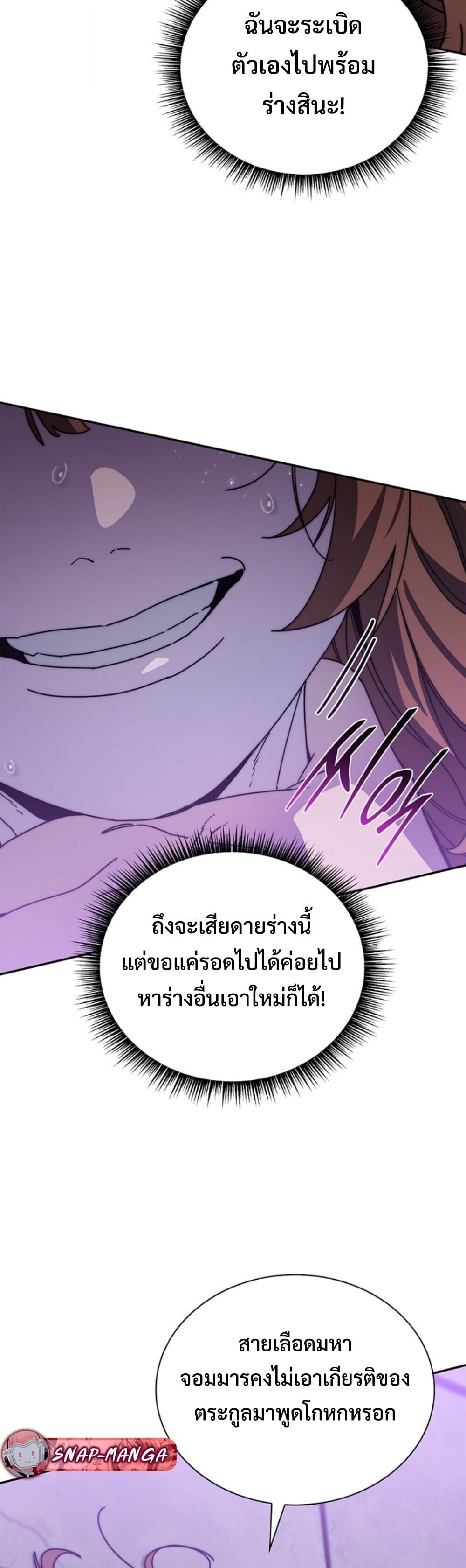 The 18-Year Old Demon King ตอนที่ 24 page 46