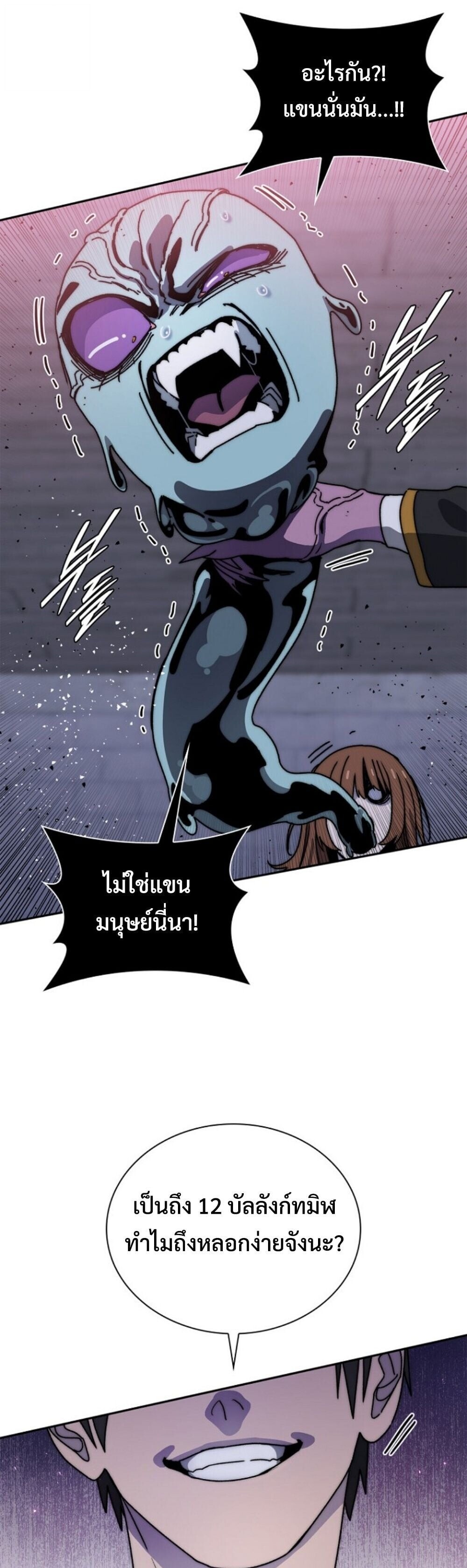 The 18-Year Old Demon King ตอนที่ 24 page 55