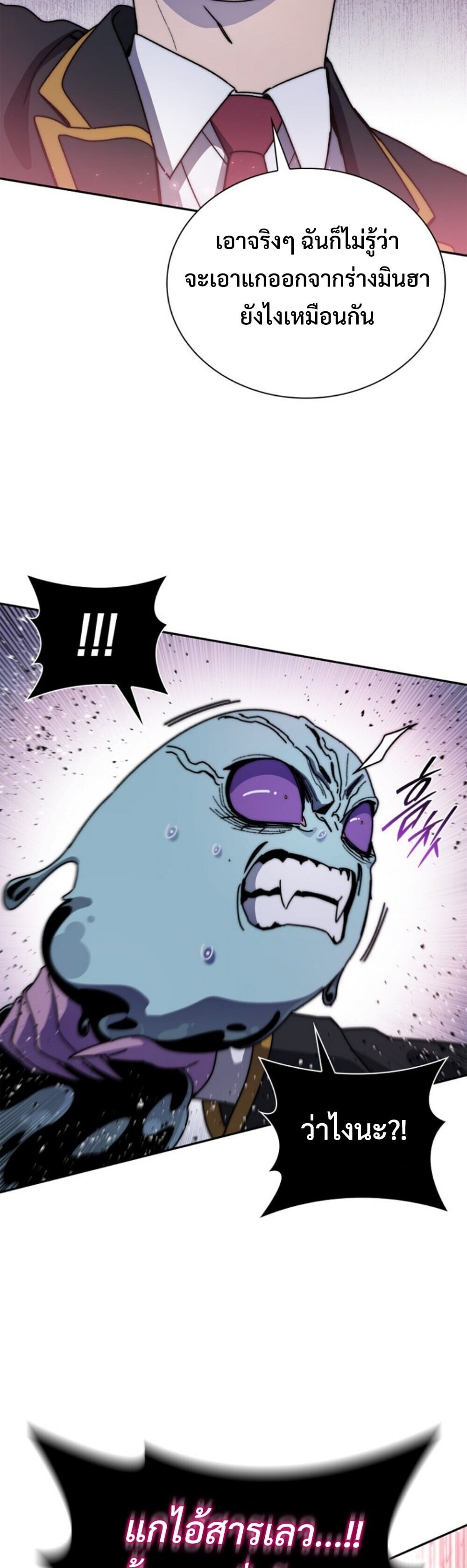 The 18-Year Old Demon King ตอนที่ 24 page 56