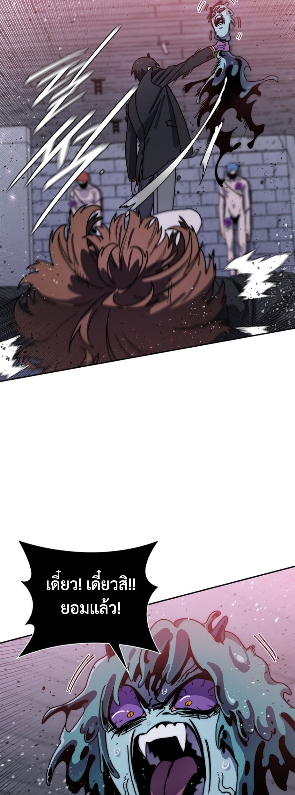 The 18-Year Old Demon King ตอนที่ 25 page 4