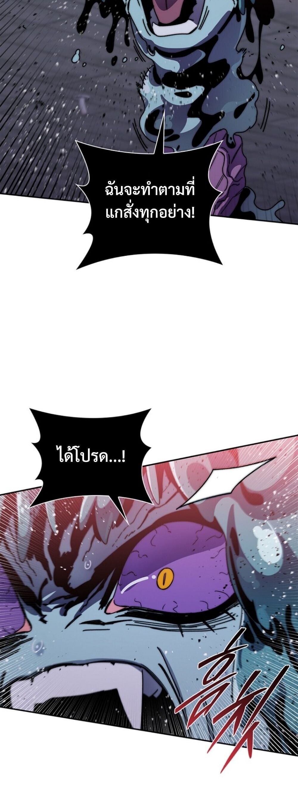 The 18-Year Old Demon King ตอนที่ 25 page 5